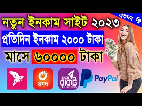 online income bd payment bkash 2023,online earning 2023,new online income site,online income bd