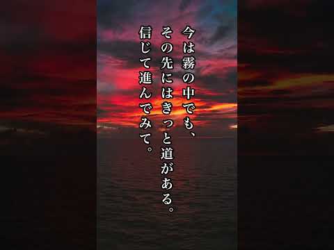 【悩める人に送りたい言葉】 #名言 #言葉 #心に響く言葉 #人生 #名言集 #言葉