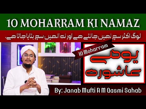 10 Moharram Ki Namaz | Yaume Aashura Ki Namaz | Mufti A M Qasmi | #islamicworld  #muharram #bayan