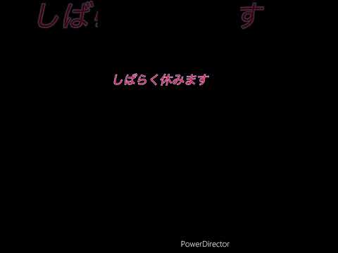 しばらく休みます