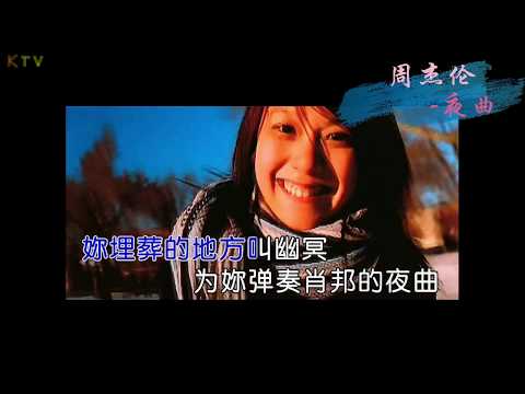 【MV】周杰伦《夜曲》Jay Chou『失去你还有什么好关心，当鸽子不再象征和平』