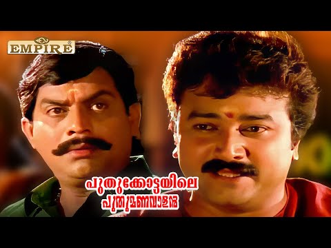 ഒരു കൊടും ചതിയുടെ കഥ  | Puthukkottayile Puthumanavalan Movie Climax Scene | Jayaram | Jagathy |