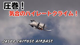 気合のハイレートクライム! 訓練初日の圧巻離陸! 航空自衛隊千歳基地 AM 24.AUG