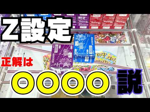 【クレーンゲームお菓子】チャンスを見逃すな！取り方の選択と最強のやり直し術【UFOキャッチャーコツ】