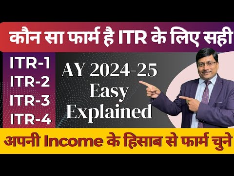 ITR form 1 2 3 4 5 6 7  । Which ITR to file | How to Choose ITR Form | What is ITR 1 2 3 4 5 6 | itr