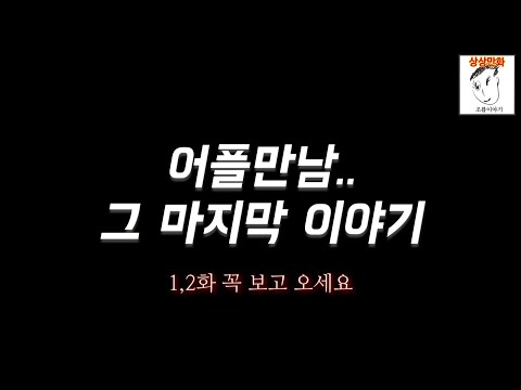 어플로 ㅅㅍ만난 20대 여자의 최후 (END)