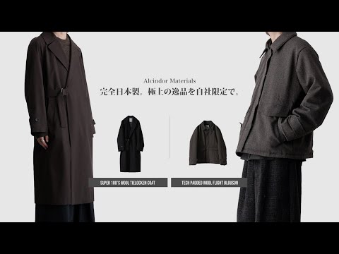 【Alcindor Materials】高級素材を贅沢に使用したロングコートとフライトブルゾンが最高すぎる