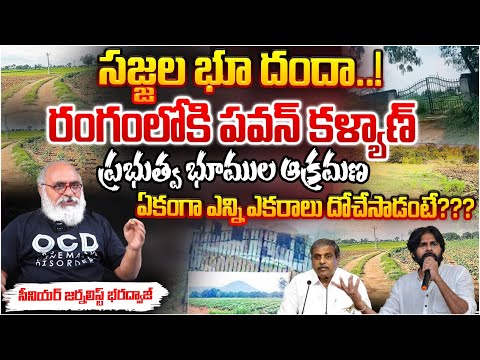 సజ్జల భూ దందా..! TDP Government Strong Warning to Sajjala Ramakrishna On Illegal Land Grabbing Issue