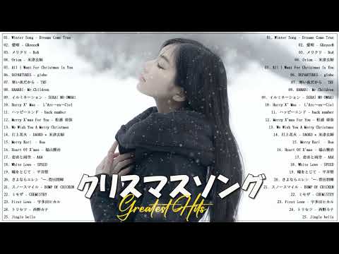 冬に聴きたい曲 メドレー2023⛄冬に聴きたくなる曲   冬うた ウインターソング 定番 メドレー🍓冬の定番ソング   邦楽メドレー  2023冬最新