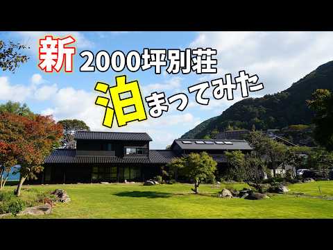 兄の新2000坪別荘に泊まってみた(ベータ版)