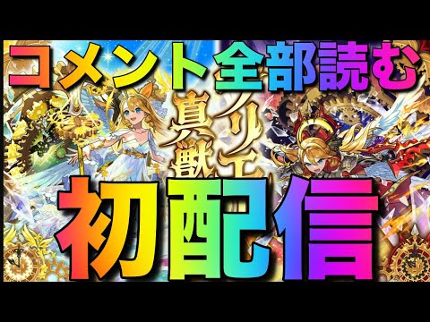 【コメント全部読む】11周年モンストニュースについてみんなで語りたい‼️【モンスト】