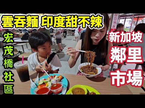 Singapore walk tour,hawker center wanton noodles,India red sauce fish cake, cake barkey, Ang Mo Kio