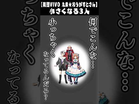 【楽団VIVO】活動資金について話しながら、ドンドン小さくなっていく鈴木勝らを話すえま★おうがすと【にじさんじ切り抜き/セラフ・ダズルガーデン/エリー・コニファー/立伝都々】#Shorts