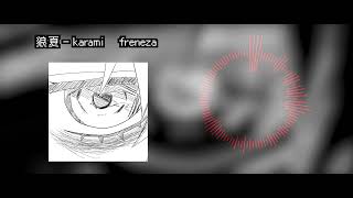 狼夏karami - Freneza