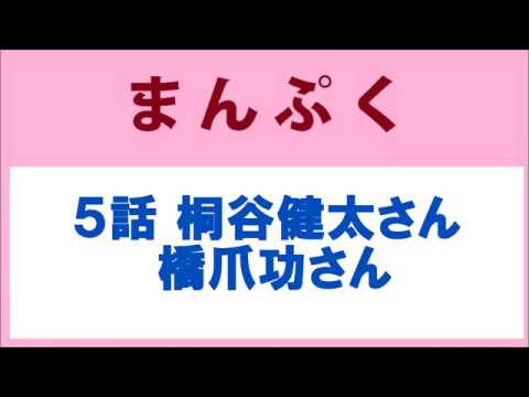 まんぷく 5話 桐谷健太さん 橋爪功さん登場、福子と萬平の再会