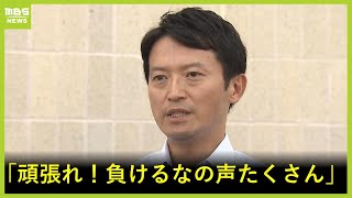 斎藤知事「頑張れ、負けるなという声をたくさん」改めて辞職否定　百条委は県職員にアンケート調査へ（2024年7月19日）