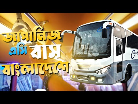 Japanese Isuzu New Bus Review Insepta Pharmaceutical Ltd | Travel Of Life