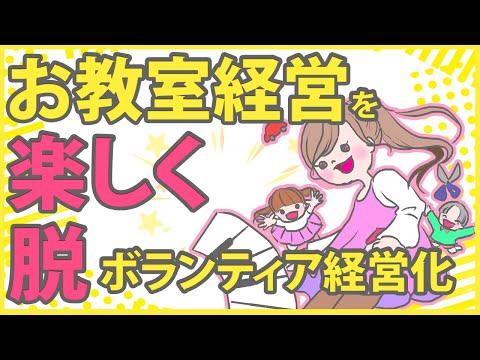 愛されお教室プランナー【お絵描きアニメ】