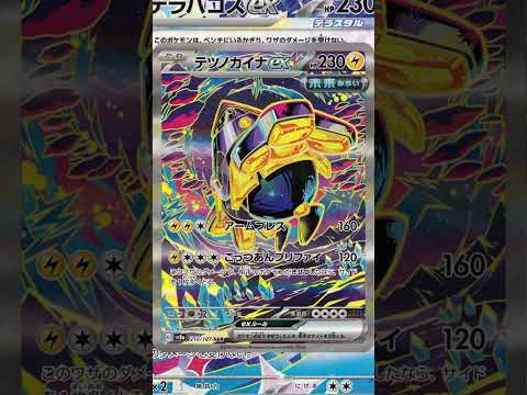 テラスタルフェス超最新情報ポケモンSAR #ポケカ商品情報 #ポケカ情報 #ポケモンカード #ポケモン