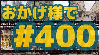 400. ブラ旅 古代ローマ風呂 / The Roman Baths / 映画『ウォンカとチョコレート工場のはじまり』 ロケ地【南コッツウォルズ/街歩き】