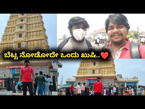 5 ವರ್ಷಗಳ ನಂತರ ಚಾಮುಂಡಿ ಬೆಟ್ಟಕ್ಕೆ ..🙏 | Likhith Shetty Vlogs |