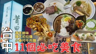 Taichung travel must-eat food | Michelin one star is so popular!