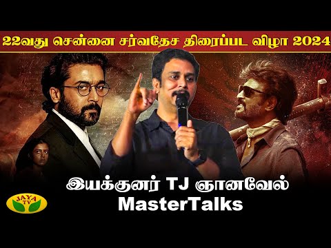 CIFF | 22nd Chennai International Film Festival TJ gnanavel Mastertalks | Vettaiyan | Jayatv