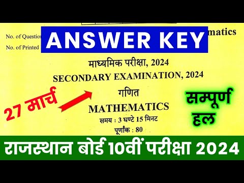 RBSE Class 10th Maths Answer Key 27 March 2024 | Rajasthan Board 10th Mathematics Paper Solutions