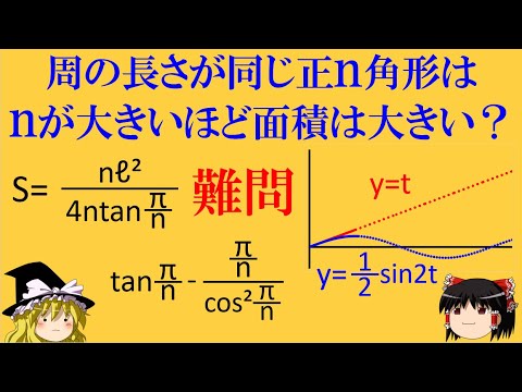 【超難問・面白い数学の問題】「正n角形の面積」　軽い気持ちで手を出すんじゃなかった．．．【ゆっくり解説】