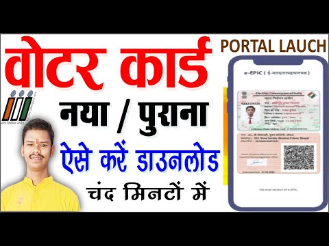 Voter id online apply kaise kare | How to apply voter id new certificate | Voter id download 2023.