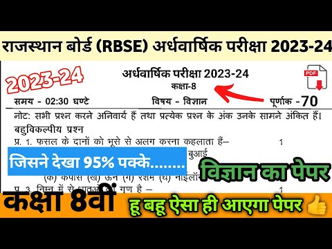 RBSE Class 8th Vigyan half yearly Paper solution 2023 | Rajasthan Board 8th ardhvaarshik Paper 2023