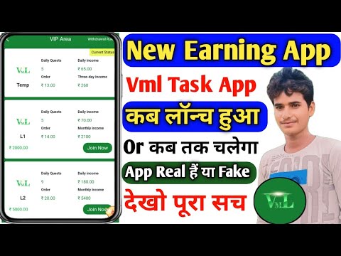 vml earning app real or fake। vml app kab tak chalega। vml app withdrawal problem। vml app review