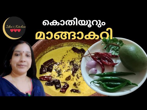 പച്ചമാങ്ങാ ഇങ്ങനെയൊന്നു കറിവെച്ച് നോക്കു അടിപൊളി രുചിയാണ് #mangocurry