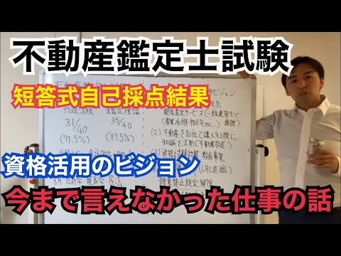 不動産鑑定士試験(短答)受けてきました。短答式試験の自己採点結果と今まで言えなかった僕の仕事の話