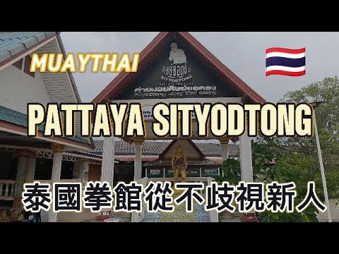 MUAY THAI Sityodtong Pattaya