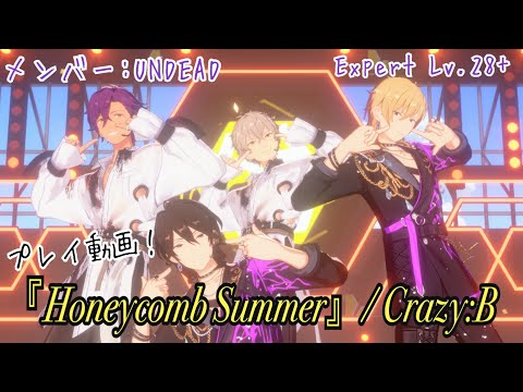 【あんスタ!! Music】『Honeycomb Summer』1000万回再生記念にUNDEADでプレイしてみた件☀️🦇【プレイ動画】