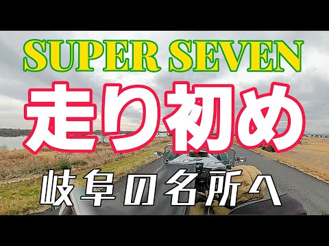 初詣は勿論　オープンスタイルで　　#superseven 　岐阜のパワースポット　お千代保稲荷へ激旨グルメを求め走る