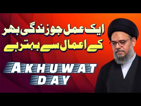 Akhuwat day | Aik Amal Jo zindgi Bhar k Amaal Se better hai | Ayatullah Syed Aqeel Ul Gharavi