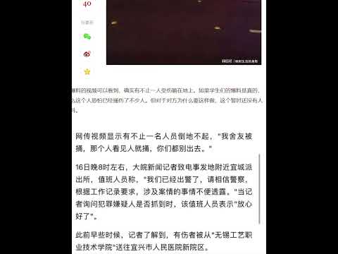 TNND，无锡又出事儿了 #无锡杀人 #无锡工艺职业技术学院