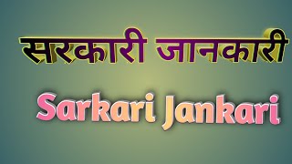 Sarkari Jankari || Promo || By Rahul