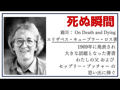 【洋書ベストセラー】著エリザベス・キューブラー・ロス【死ぬ瞬間】