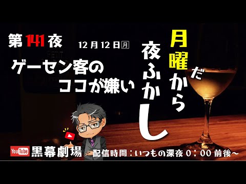 月曜だから夜ふかし第141夜　ゲーセン来るヤツのここが嫌い