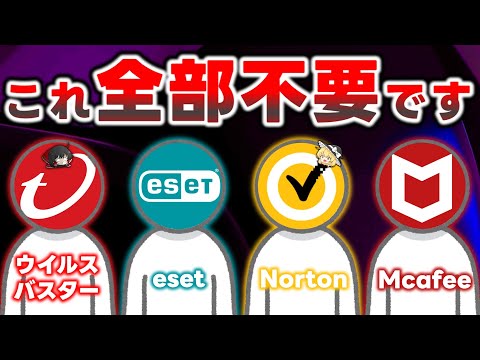 【脱情弱】家電量販店では絶対に教えてくれないセキュリティソフトの全て！無料・有料の違いからおすすめのウイルス対策ソフト＆最強設定まで徹底解説します