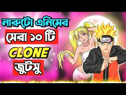 নারুটো এনিমের সেরা ১০ টি সেডো ক্লন জুটসু | Top 10 most Powerfull shadow clone jutsu |