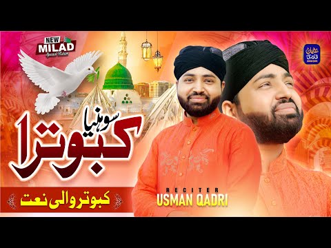 Sohneya Kabootra tu Sohne de Darbar te | Naat | Naat Sharif | Usman Qadri