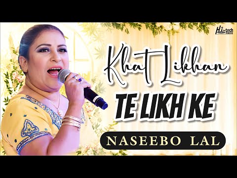 Khat Likhan Te Likh Ke | Naseebo Lal | Sad Song | Official HD video | Hi-Tech Music