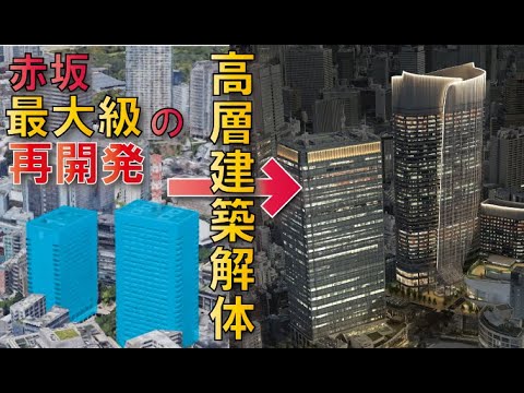 【TBS村】赤坂エンタテインメントシティ赤坂二・六丁目開発計画