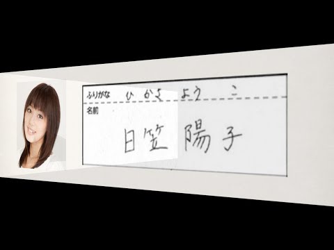 あの声優さんは、こんな字！＜第2集＞