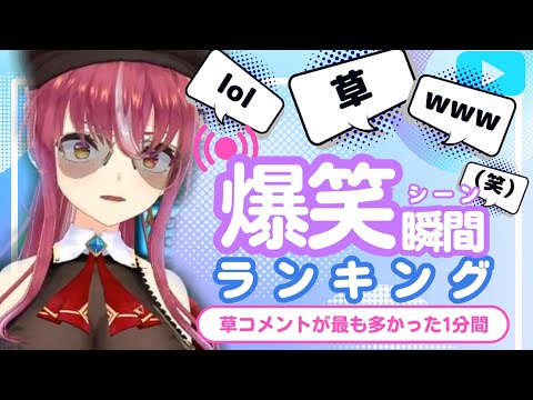 【12月13日】ホロライブ草コメントランキング TOP10 Hololive funny moments ※ネタバレあり