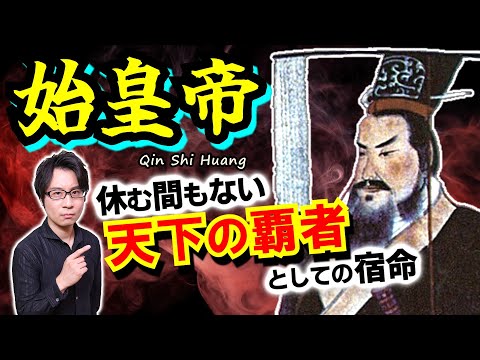 【始皇帝の統一政策】天下の覇者に休息の時などやって来ない！ 新時代の統治システム「郡県制」と、玉璽・兵馬俑・万里の長城などが生まれた背景をスピード解説【春秋戦国シリーズ最終回】